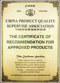 美大康公司产品荣获1998香港优质产品称号